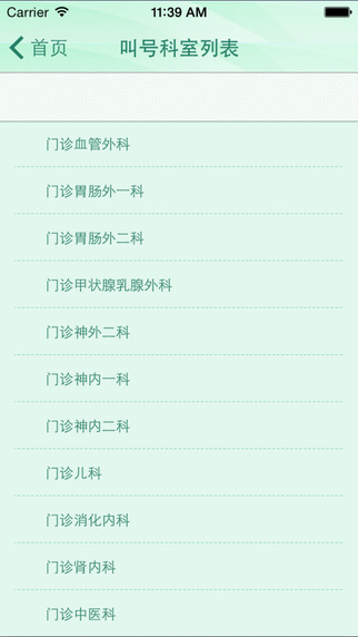 福建省妇幼保健院ios版 v3.10.1 苹果手机版1