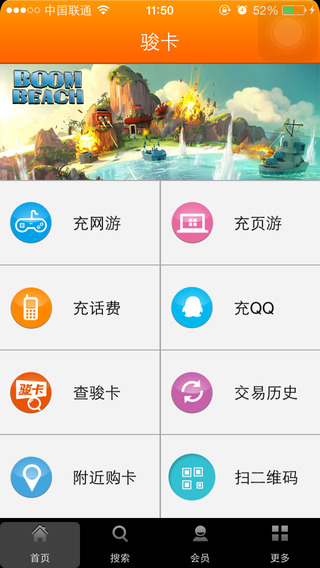 駿卡手機客戶端 v3.0.9 安卓版_游戲充值 3