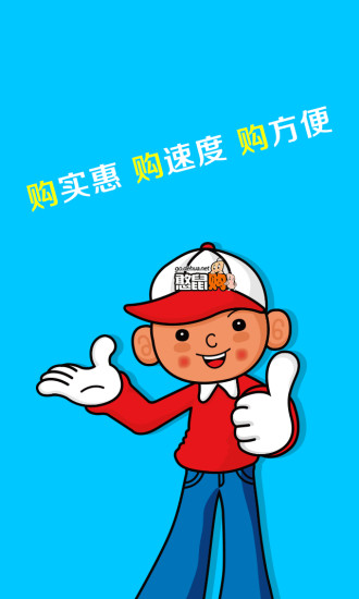 憨鼠購apk2