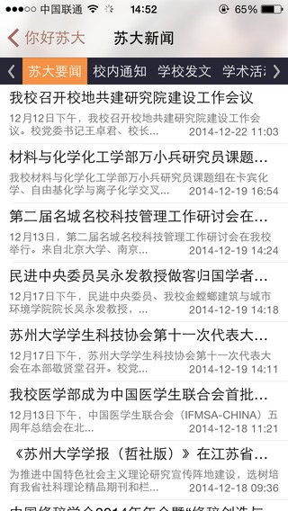 你好苏大(苏州大学app) v3.1.4 安卓版0