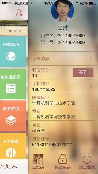 你好苏大(苏州大学app) v3.1.4 安卓版1