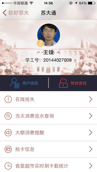 你好苏大(苏州大学app) v3.1.4 安卓版2
