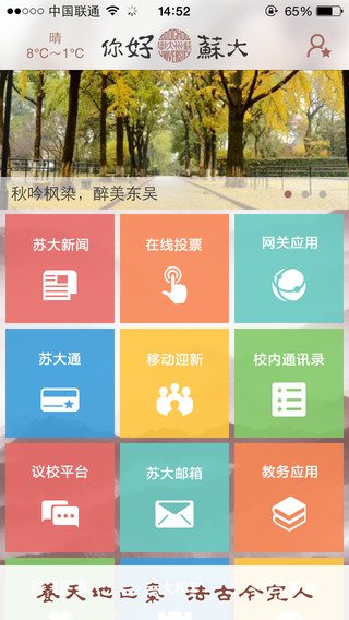 你好苏大(苏州大学app) v3.1.4 安卓版3