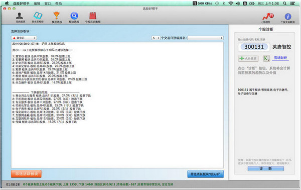 選股好幫手 for mac v3.3 蘋果電腦版 0