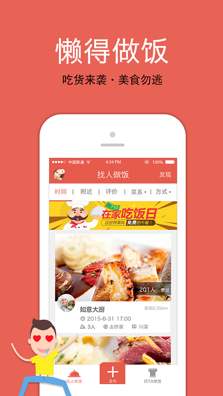 在家吃(上門炒菜) v1.1.0 安卓版_深圳上門做飯app 2