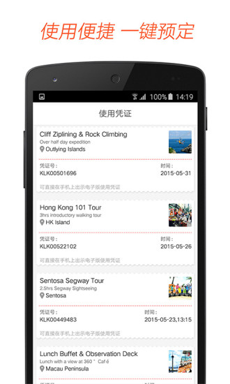 客路旅行iphone版 v6.5.0 苹果手机版1