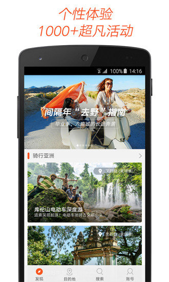 客路旅行iphone版 v6.5.0 苹果手机版0