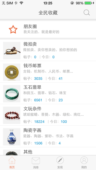 全民收藏iPhone版 v1.6.1 ios手機版 0