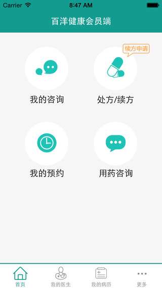 易復(fù)診(會(huì)員版) v5.1.0 安卓版 0