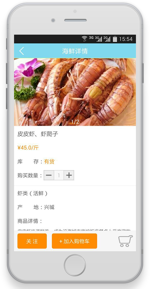鲜美汇(海鲜购物) v1.0 安卓版3
