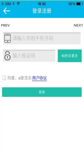 深圳e家洗衣 v2.9 安卓版 1