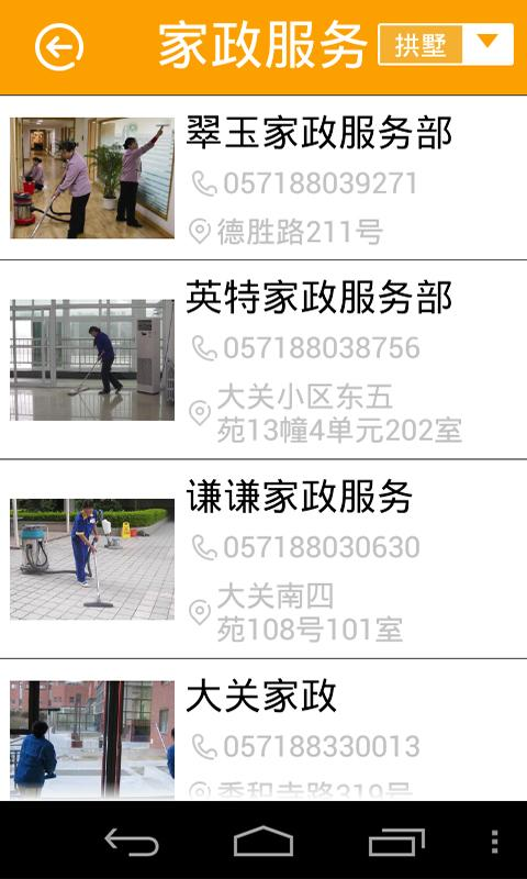 幸福杭州 v3.0 安卓版3
