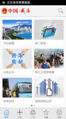 中國威海 v3.8.5 安卓版 2