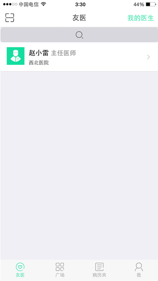 友醫(yī) v2.2.1 安卓版 1