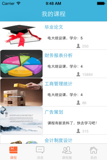 奥鹏教师培训网app(同学) v2.7.4 安卓版2