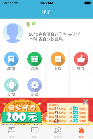 奥鹏教师培训网app(同学) v2.7.4 安卓版1