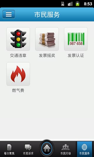 沈阳市民热线 v2.2.25 安卓版0