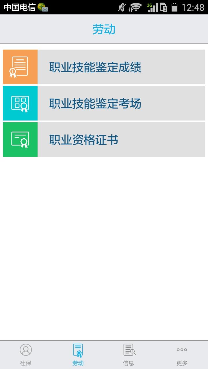 深圳人社手机客户端ios版 v1.2.3 官方iphone越狱版2