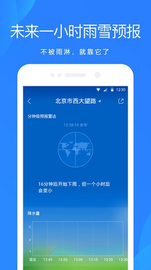 小米天气预报app v12.8.2.0 安卓最新版1