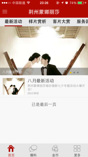 荆州蒙娜丽莎婚纱摄影 v4.8.6 安卓版2