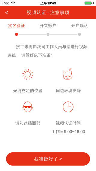 中邮证券手机开户ios版 v2.1.1 iphone手机版0