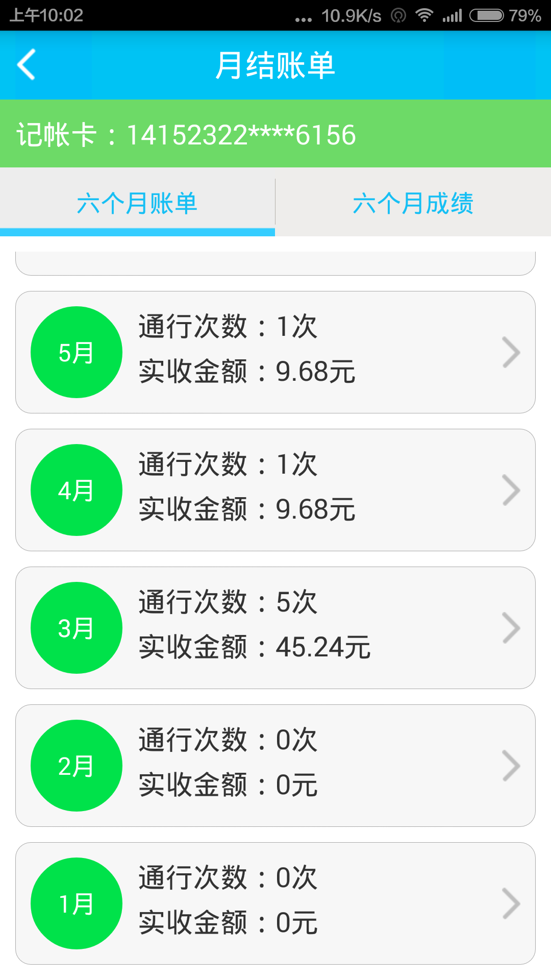 粵通卡車友易 v1.1 安卓版 0