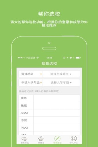 艾維教育排名 v1.0.1 安卓版 1