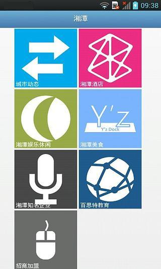 湘潭 V1.0 安卓版2
