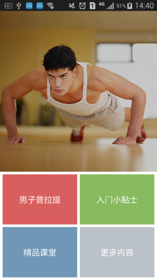 男子普拉提初级教程(健身软件) v1.0 安卓版0