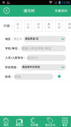 商丘教育手機客戶端2