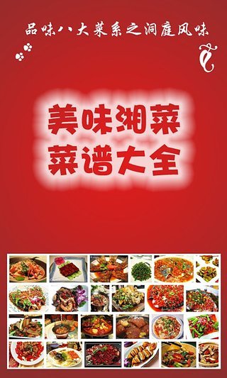 美味湘菜菜譜大全 v1.37 安卓版 0