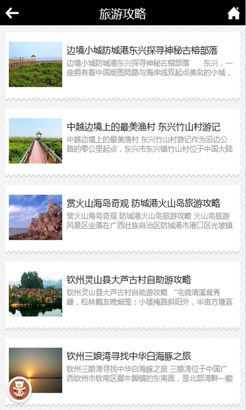 广西北部湾旅游网 v1.0 安卓版3