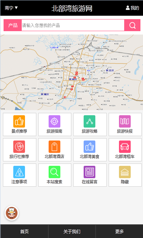 广西北部湾旅游网 v1.0 安卓版0