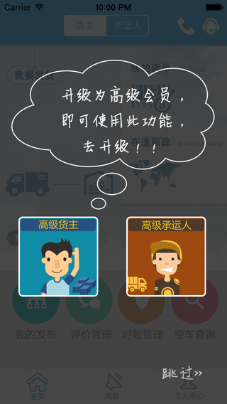 中储智运iPhone版 v6.4.2.1  苹果手机版3