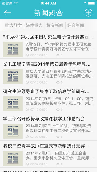 i重大手机客户端 v4.2.1 安卓版_重庆大学app2