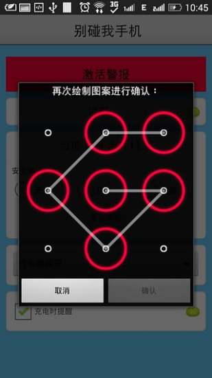 別碰我手機(jī)(手機(jī)防盜) v6.13 安卓版 0