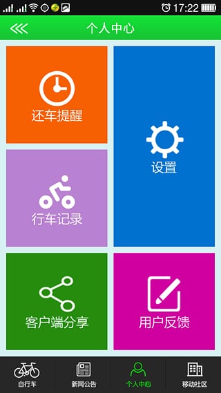 呼和浩特公共自行车app(青城自行车) v1.20 安卓版3