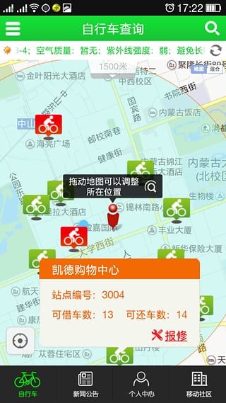 呼和浩特公共自行车app(青城自行车) v1.20 安卓版2