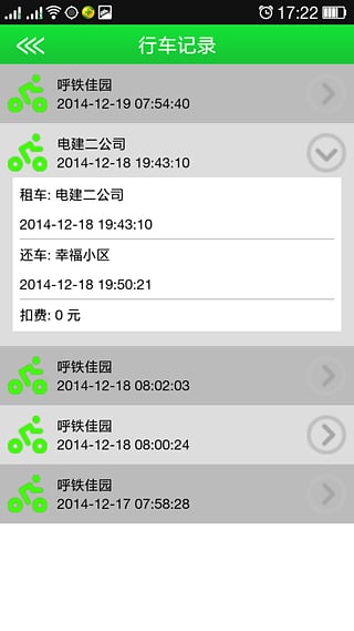 呼和浩特公共自行车app(青城自行车) v1.20 安卓版1