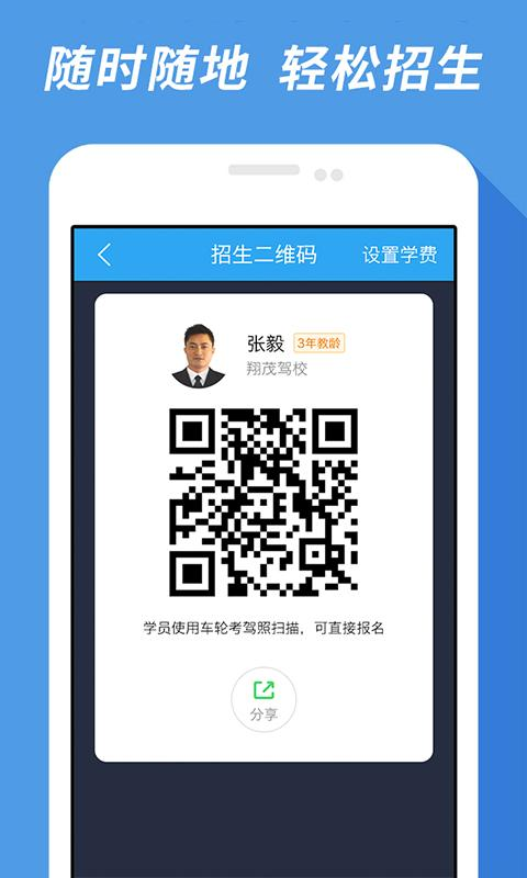 车轮考驾照(教练端) v2.2.0 安卓版2