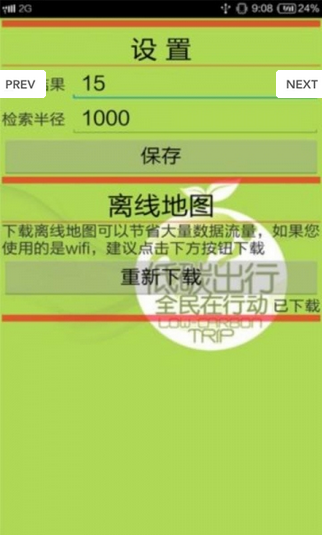 青城公共自行车 v1.4 安卓版3