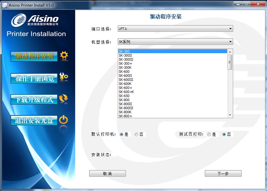 航天信息打印机驱动全系列通用版 v4.0 官方版(32位/64位)0