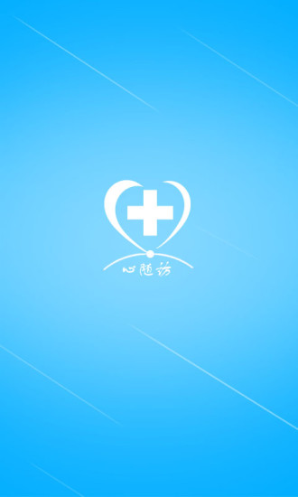 心随访(健康管理) v0.1.3 安卓版3