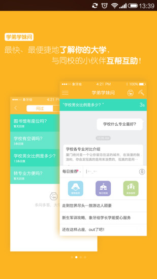 象牙繪校園助手 v3.0.8 安卓版 0