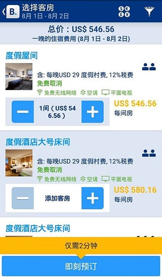 booking订房 v40.1.0.1 安卓中文版4