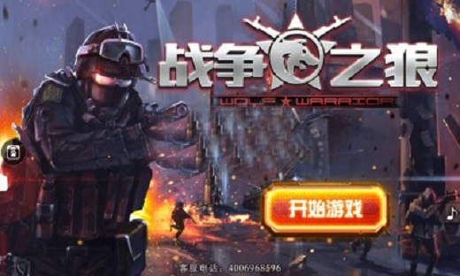 戰(zhàn)爭之狼(反恐射擊游戲) v1.0 安卓版 0