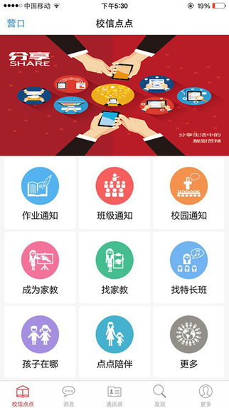 校信點(diǎn)點(diǎn)家長(zhǎng)版 v1.0.9 安卓版 0