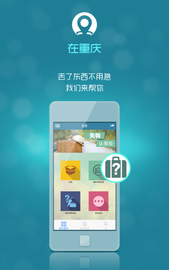 在重庆 v3.0.12 安卓版1