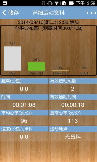 就愛運動 v1.4.023 安卓版 2