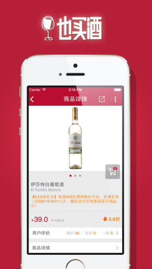 也买酒红酒iPhone版 v3.5.0001 苹果ios越狱版0